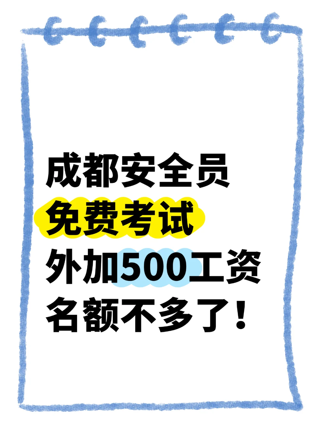 安全员考试招募！