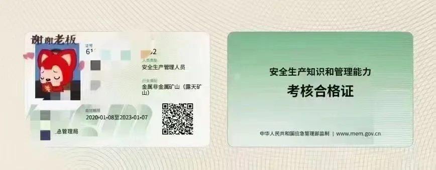 煤矿井下特种作业操作证煤矿安全生产管理人