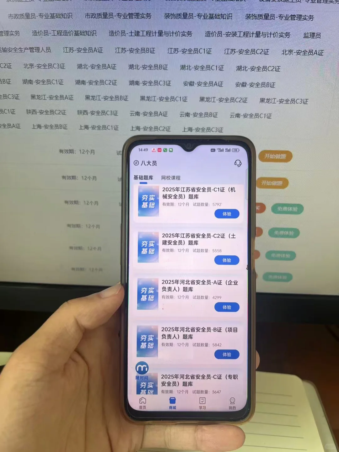 2025三类人员安全员ABC备考就用这宝藏APP