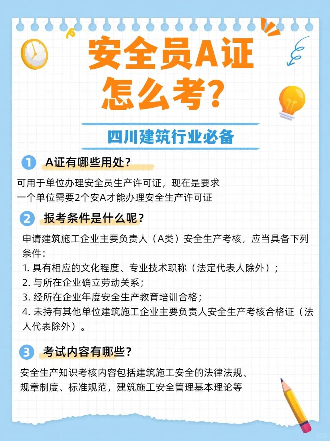 安全员A证怎么考❓
