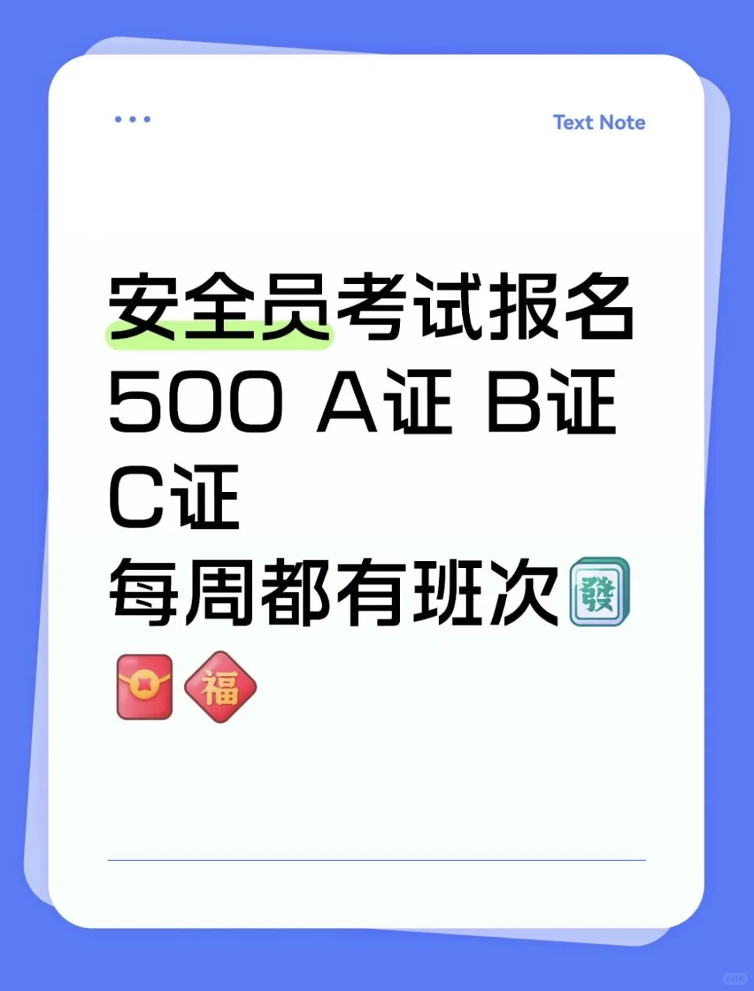 安全员报名考试