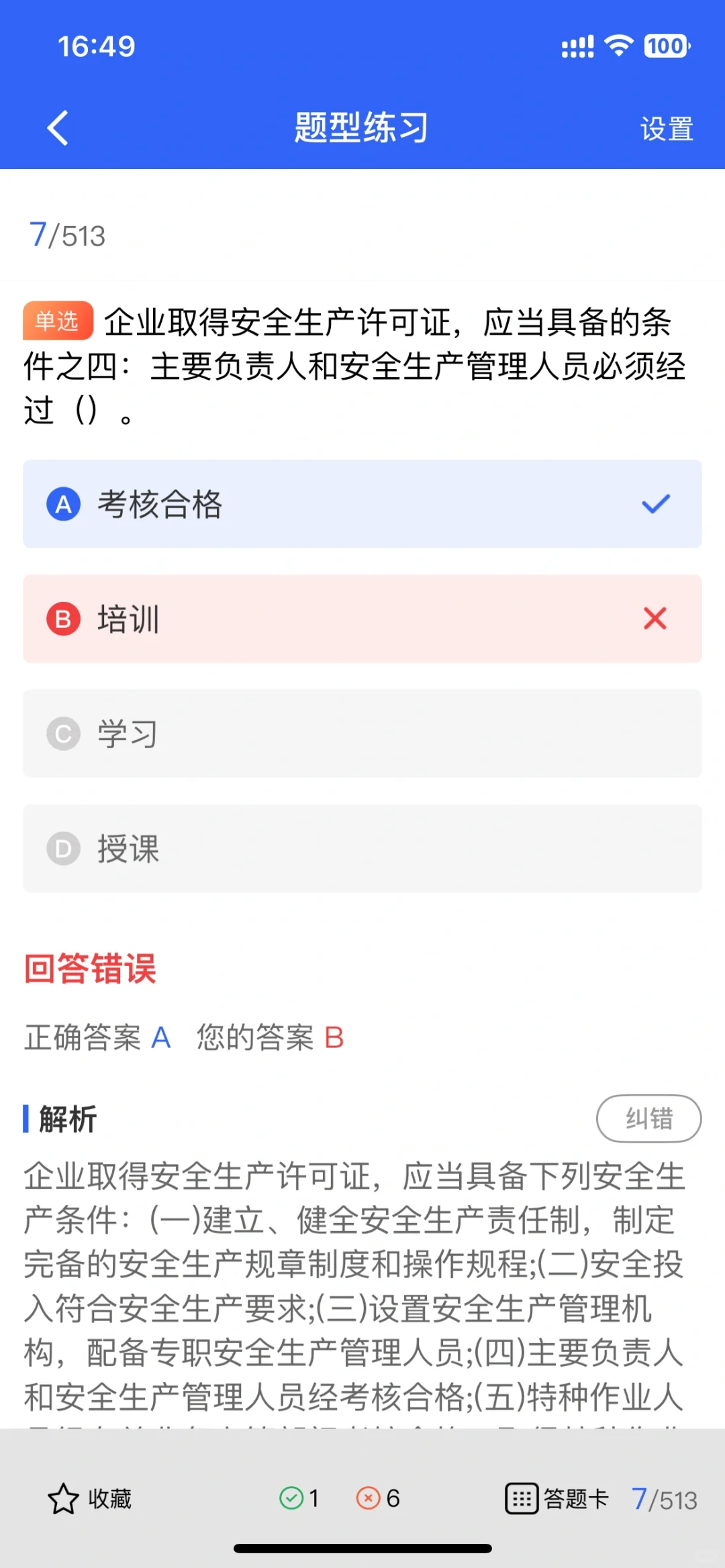 安全员证书全攻略｜离职/转岗必看！