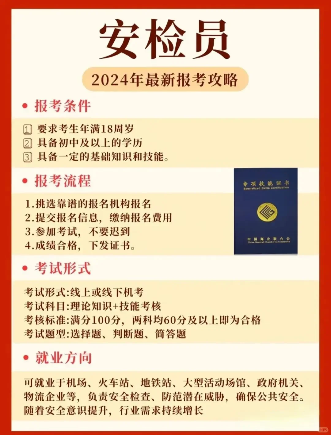 怎么考安检员证书？
