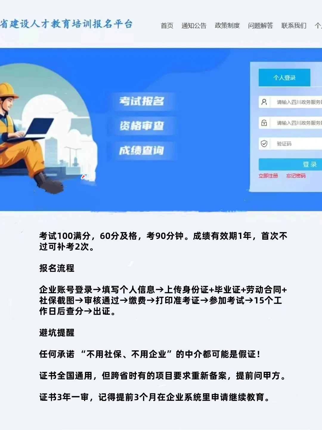 没有社保可不可以报考安全员C证