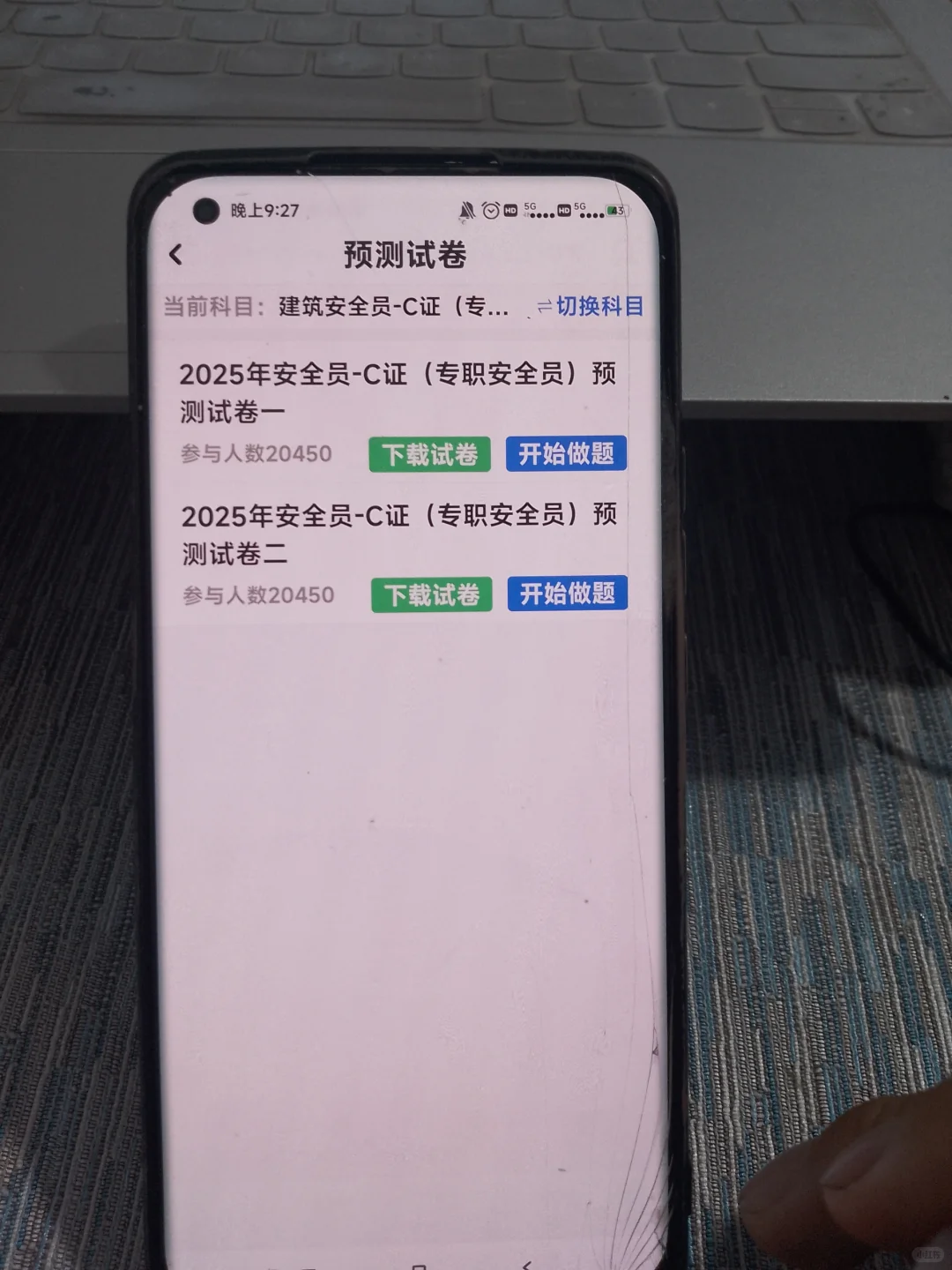 建筑安全员c证，这不是泄题吗，不二战！