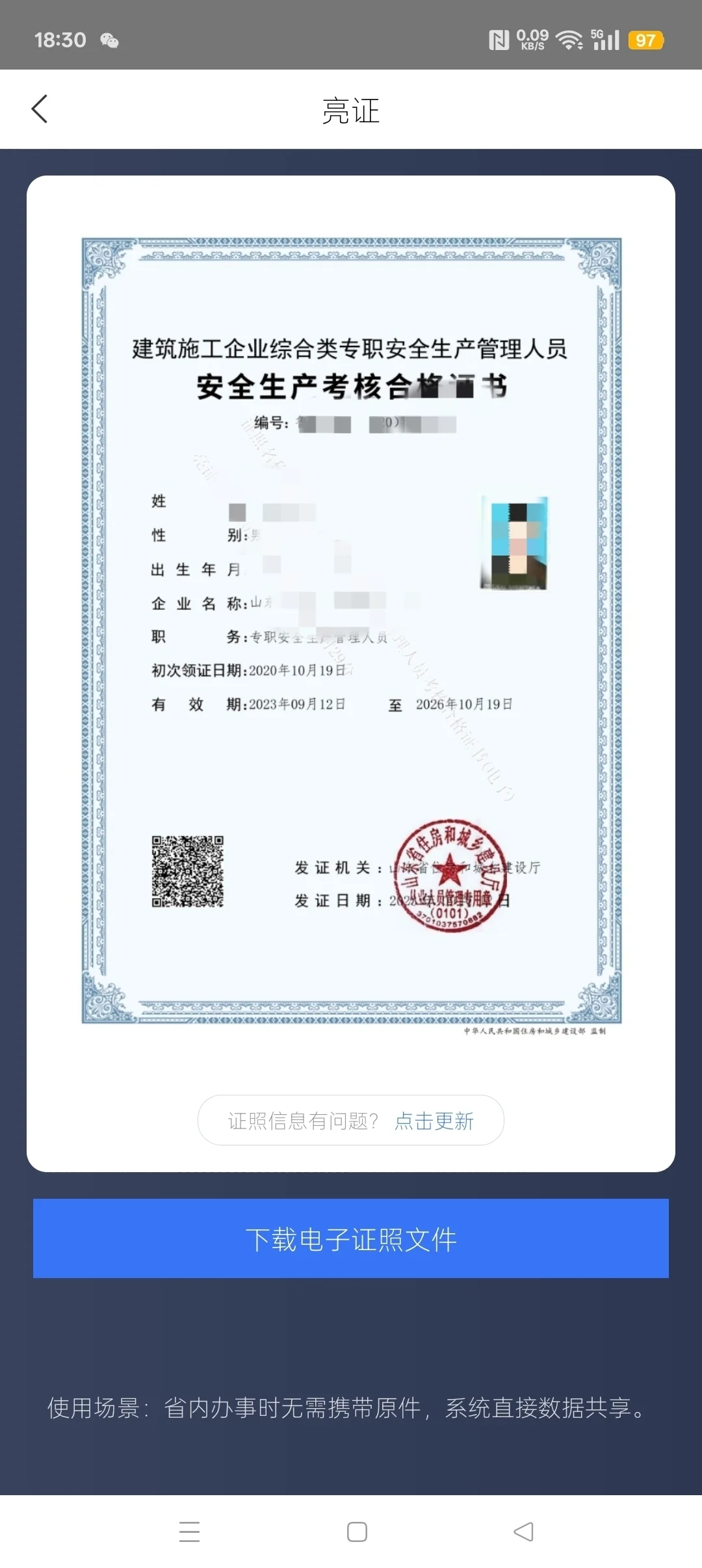 外挂安全c山东济南