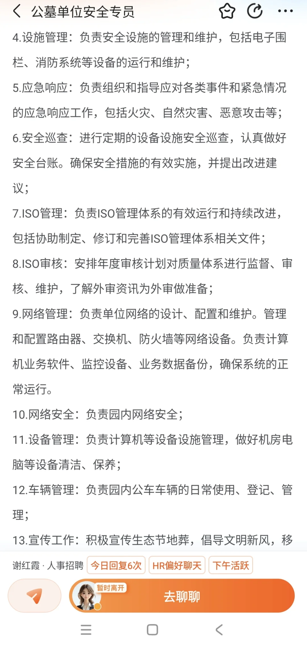 公墓单位招聘安全专员？