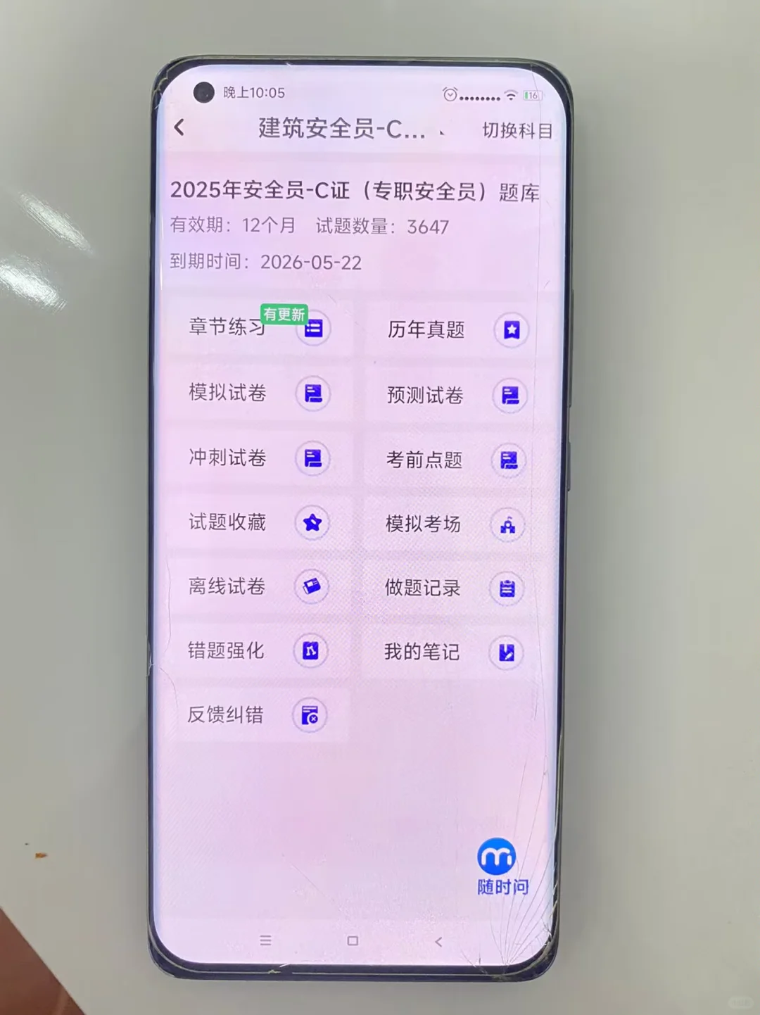 国庆别玩啦。安全员考试无非这个题库