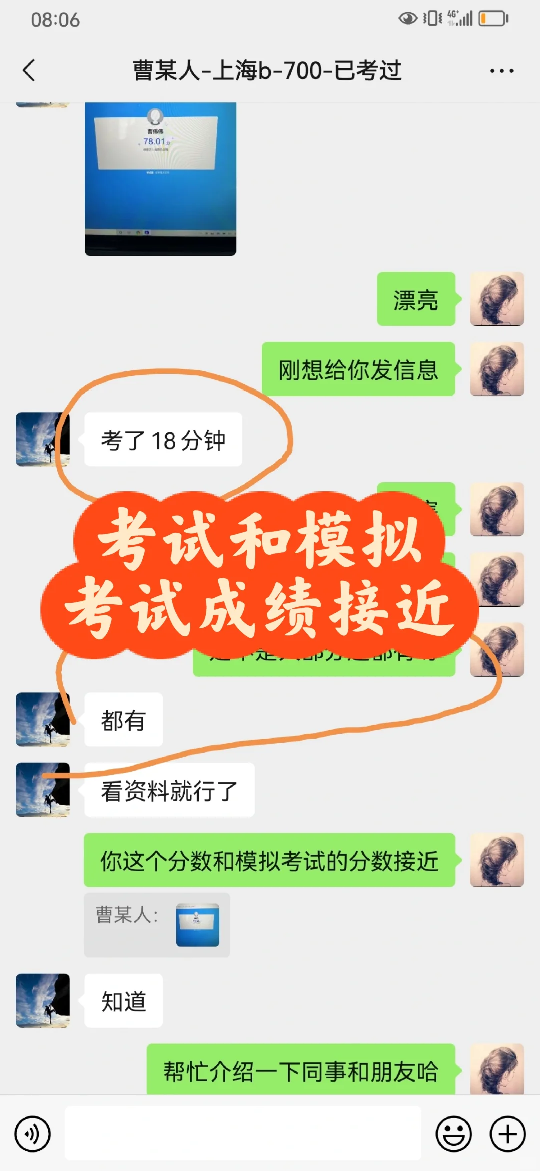上海安全员b证，考试18分钟，考了78分