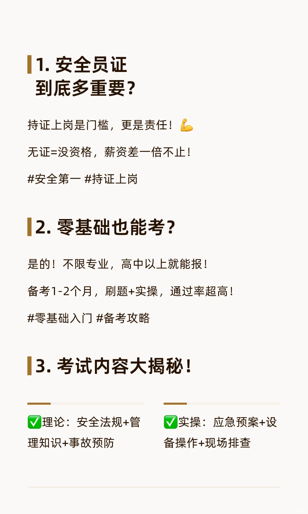 【安全员证｜10条必看干货，教你轻松拿证上