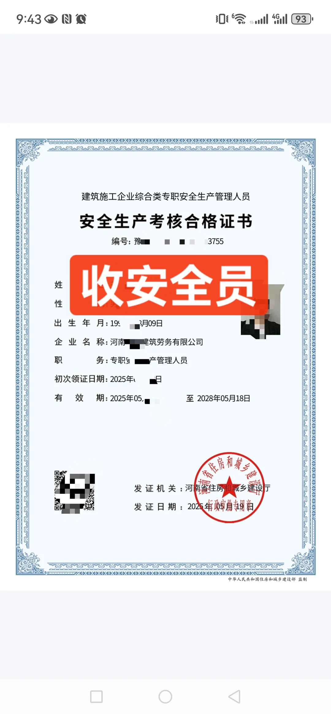 收安全员AC