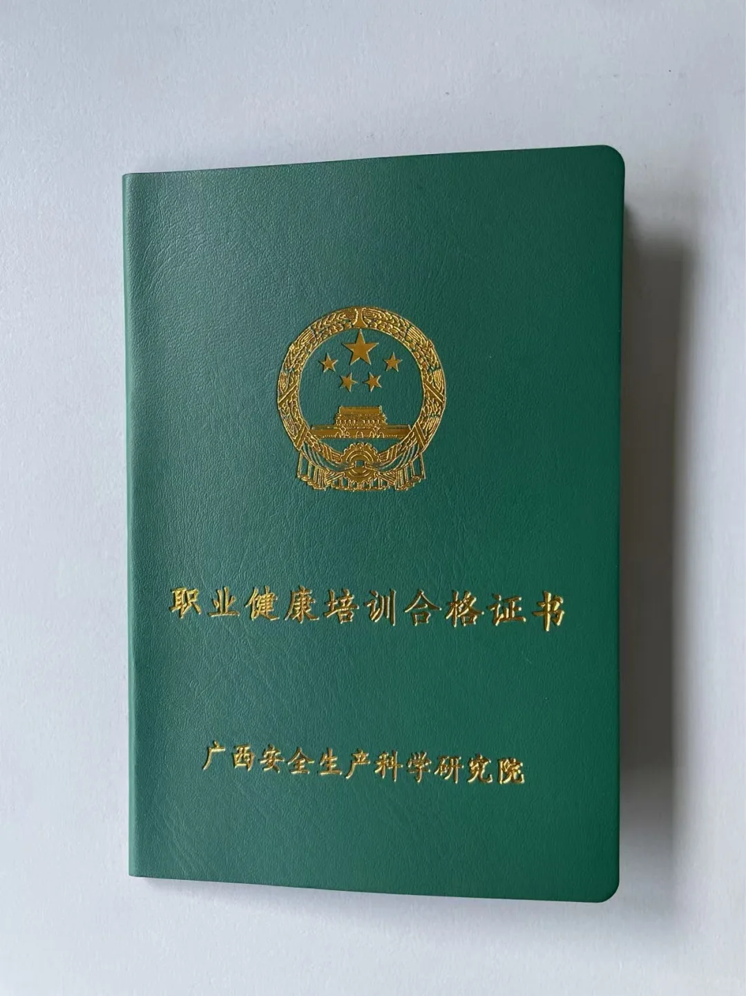 安全生产负责人来领你们的证啦
