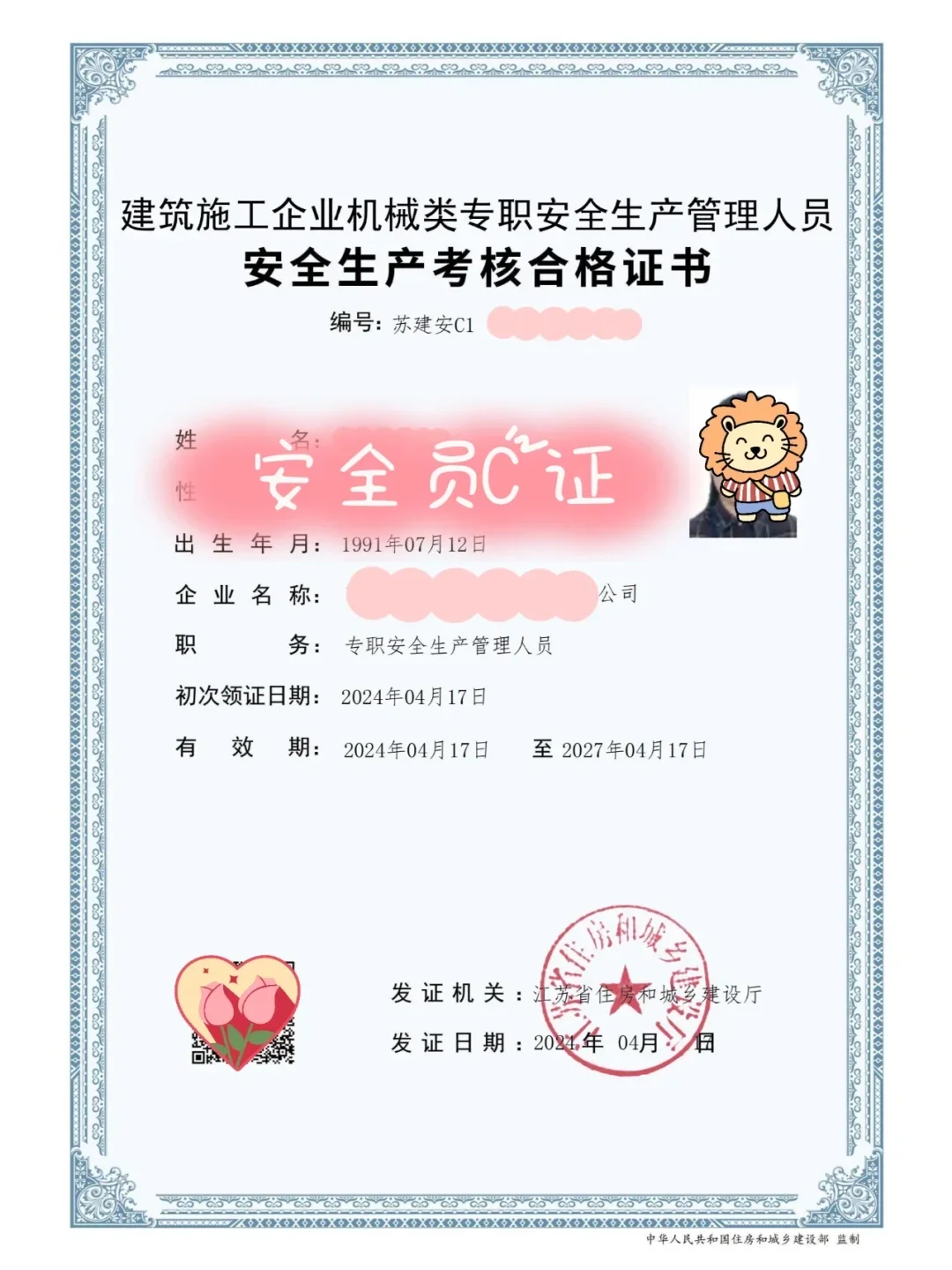 江苏安全员稳过班安全员A，C轻松过