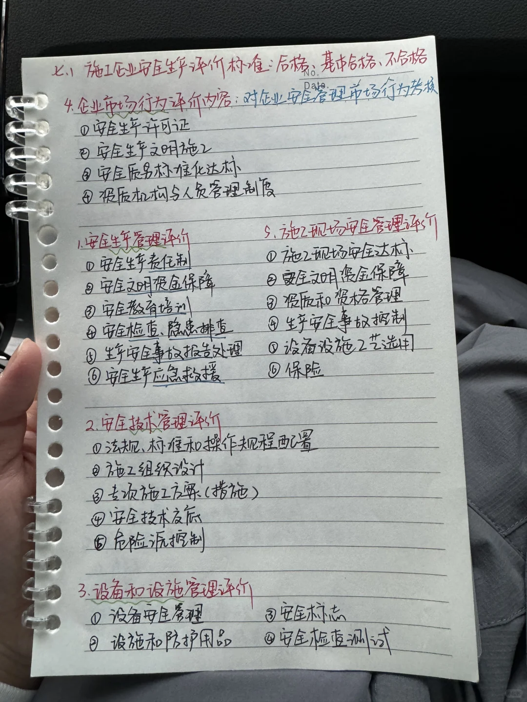 如何七天极限考过安全员C1