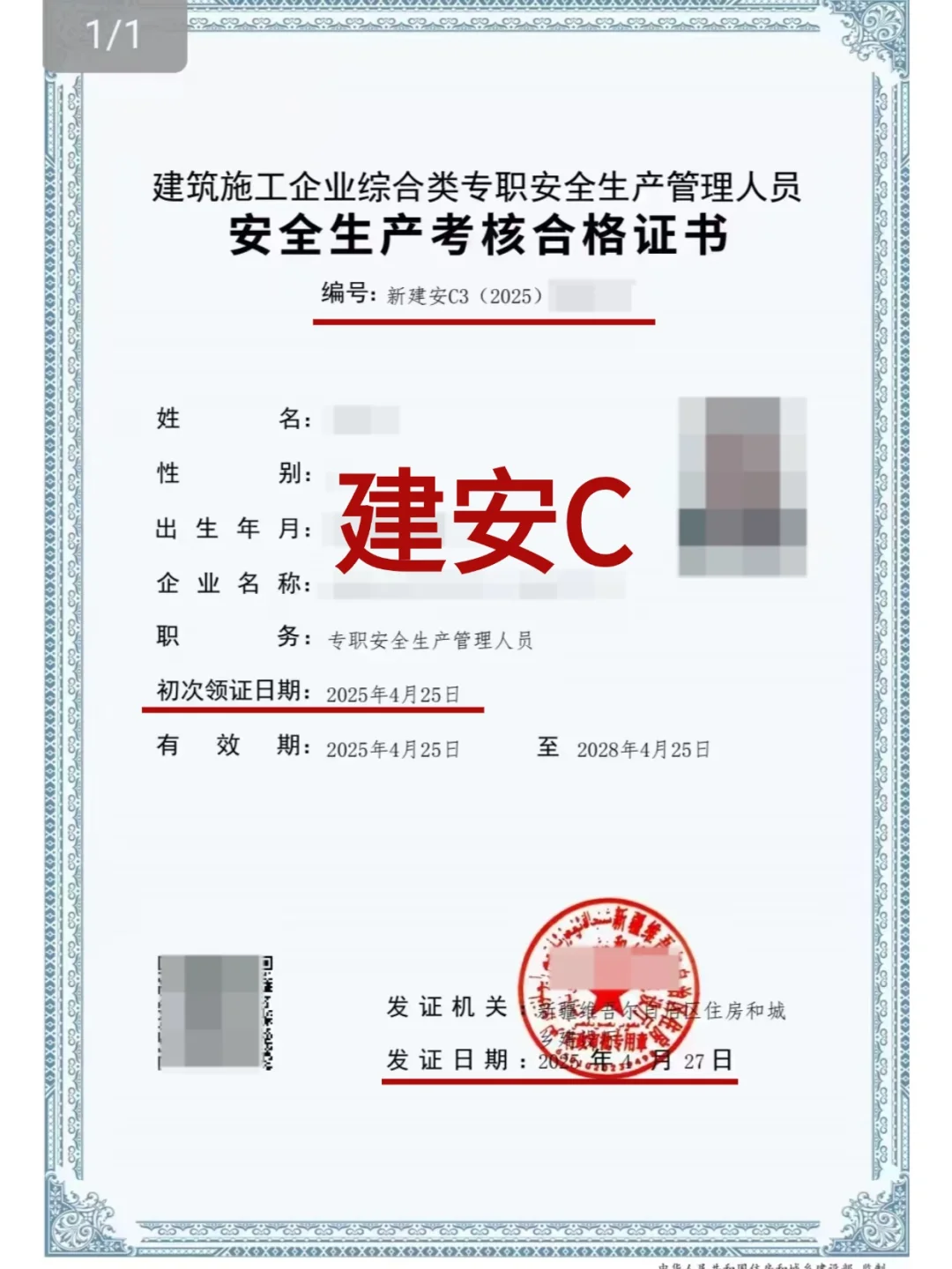 三类人员安全员 ABC 证概念