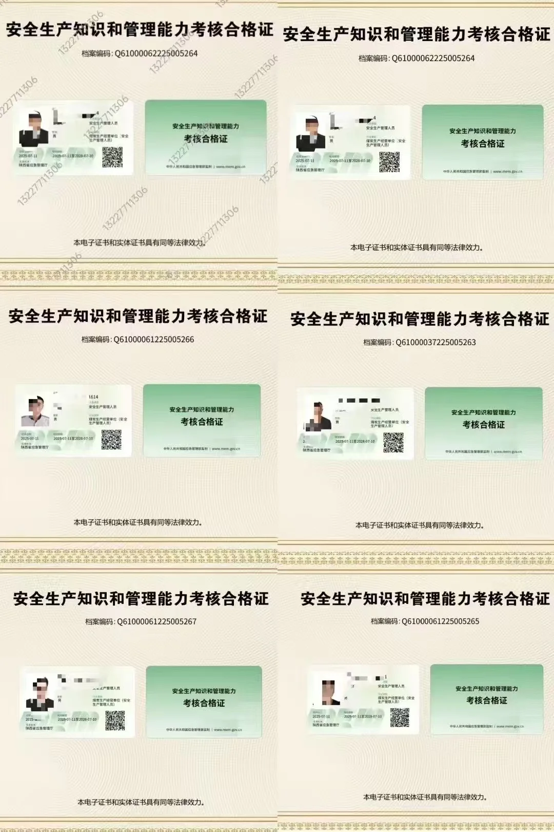 陕西煤矿特种作业➕安管，8月批次