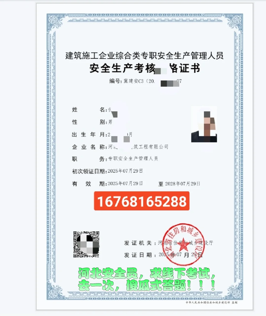 考完啦～安全员证书真香啊！