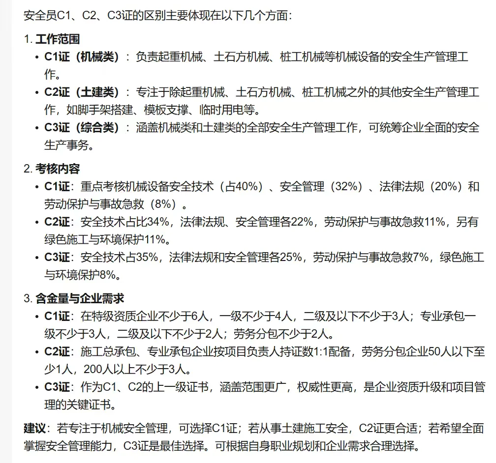 安全员C证/A证怎么考？指南来咯