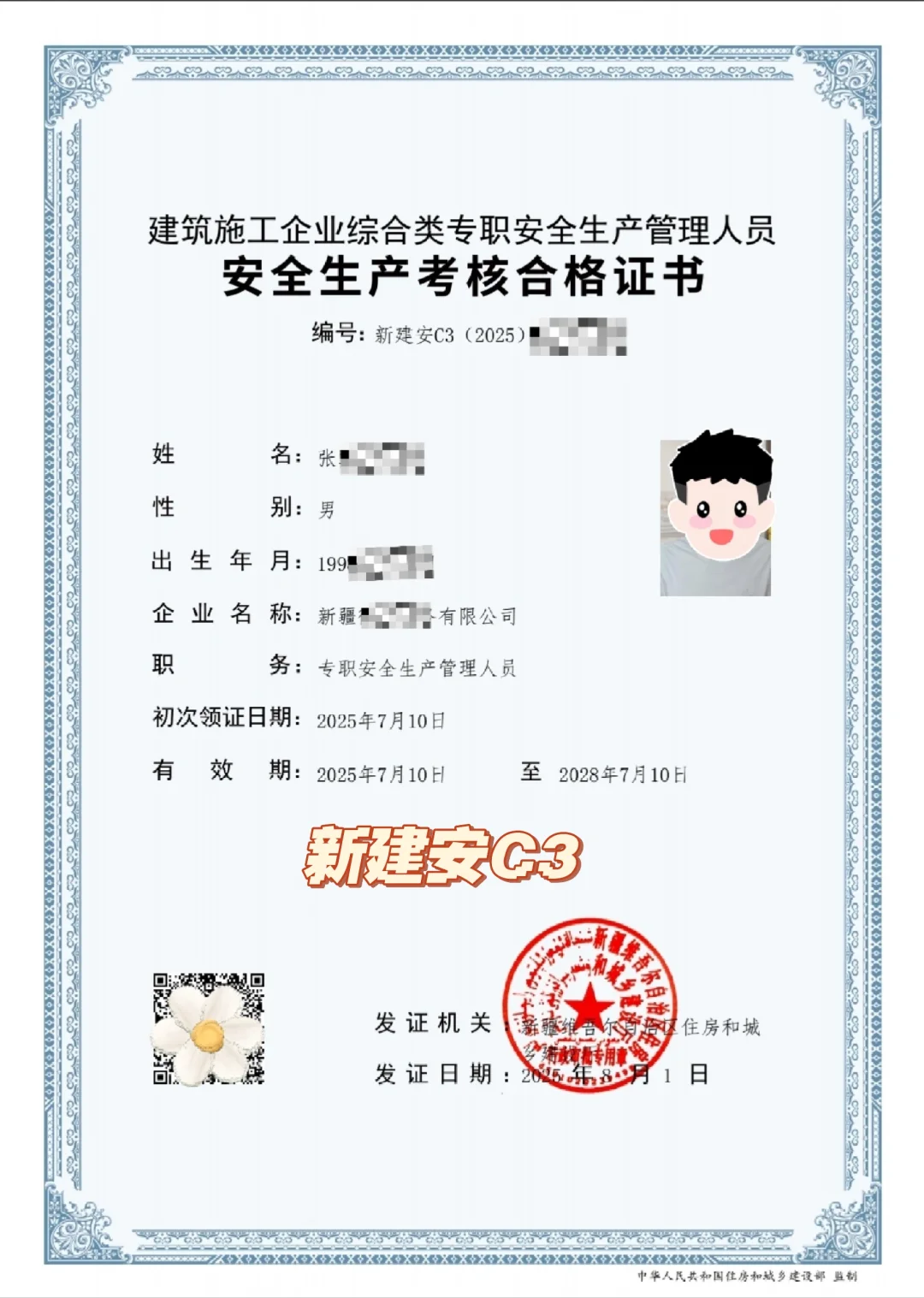 新疆安全员八月报考