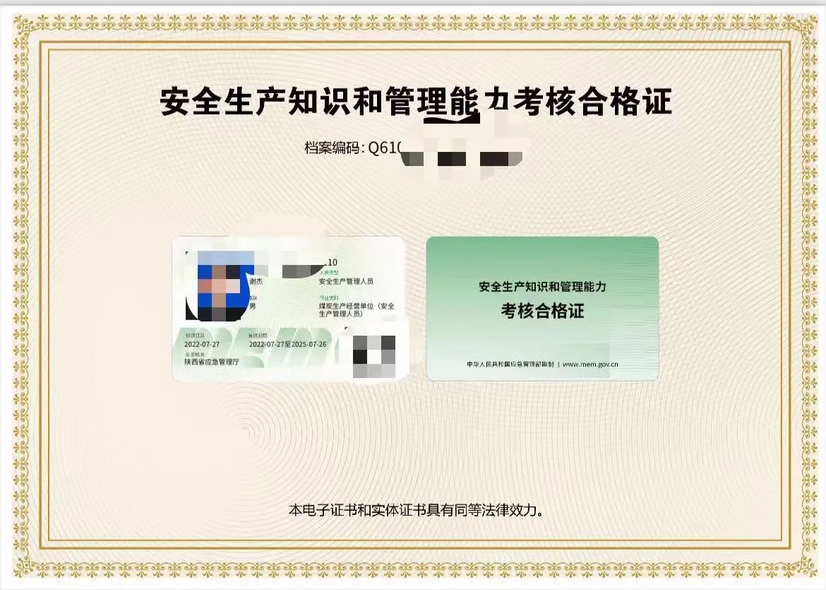 应急管理厅煤矿特殊工种