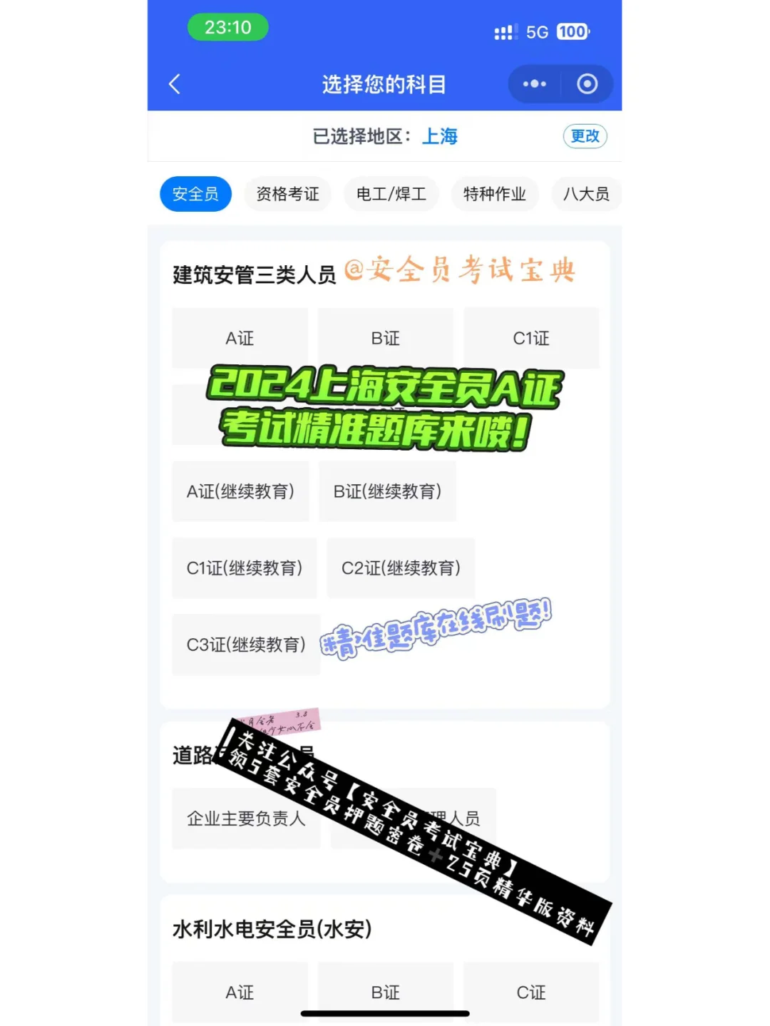 2025普通人如何考取安全员证书？