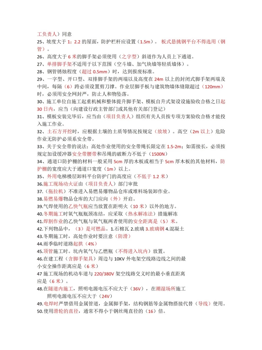 安全员C证考试必备知识点50题