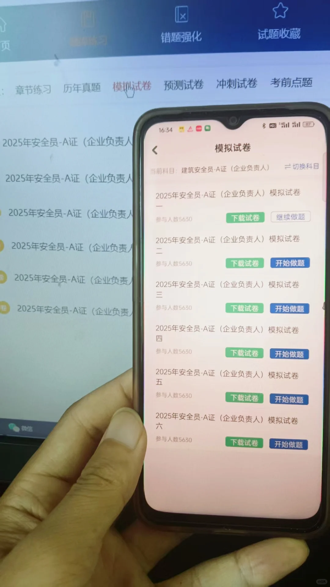 安全员备考这个APP让我从学渣到逆袭上岸