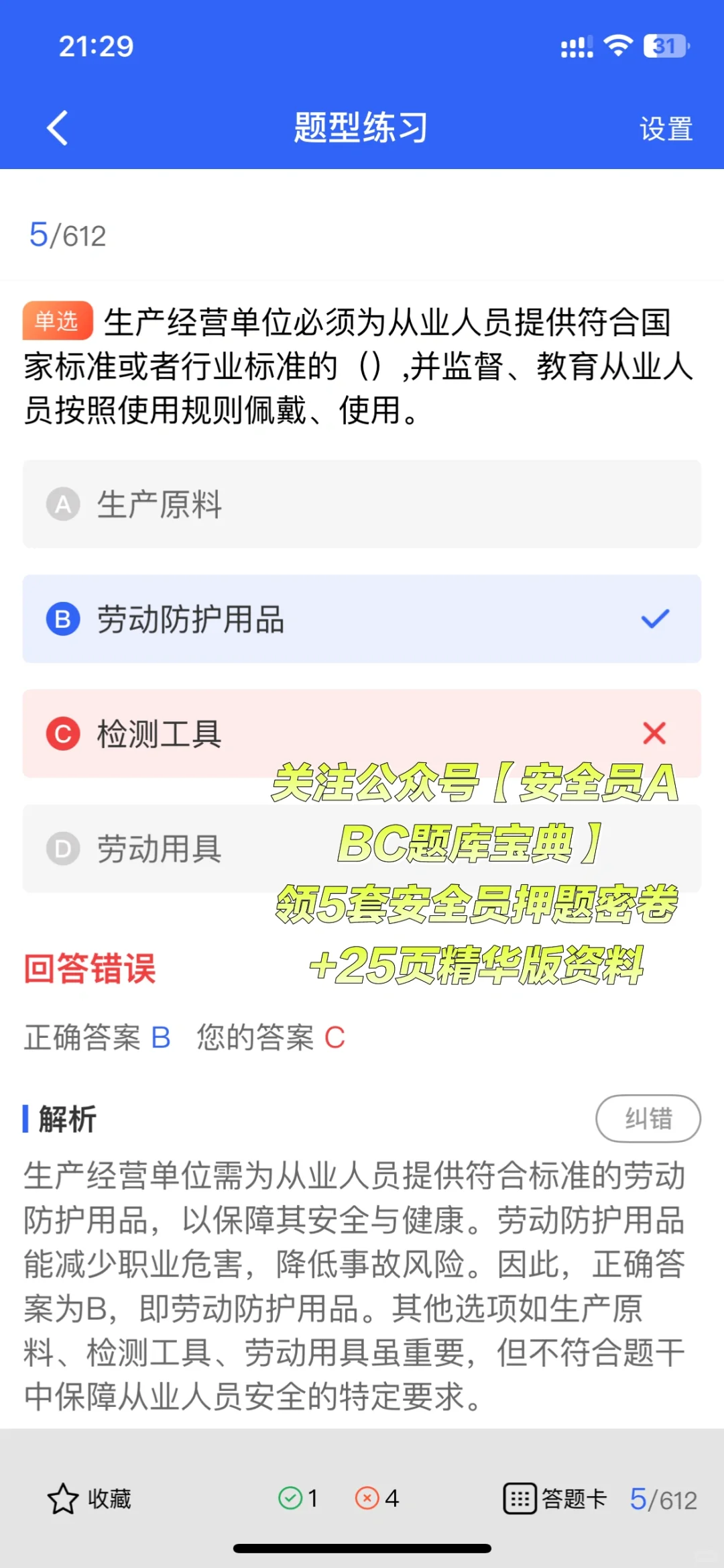 【安全员证书上岸攻略】80%通过率的秘密在这