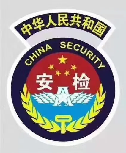 安检员培训鉴定今年最后一批