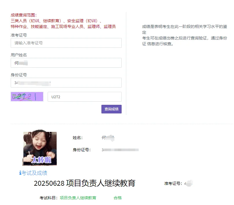 6月28号安全员继续教育考试后续来啦