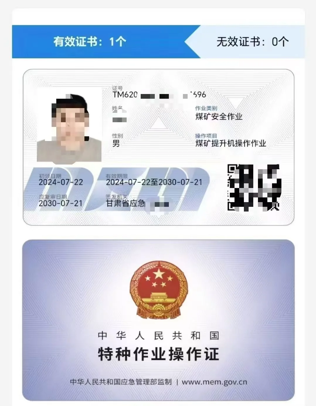 特种操作证