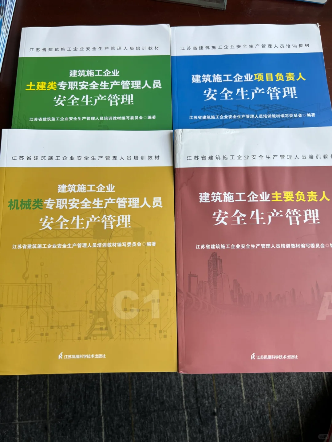 23版安全员新教材到了！！