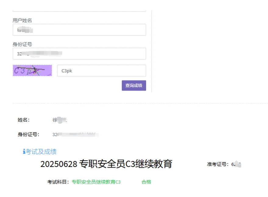 6月28号安全员继续教育考试后续来啦