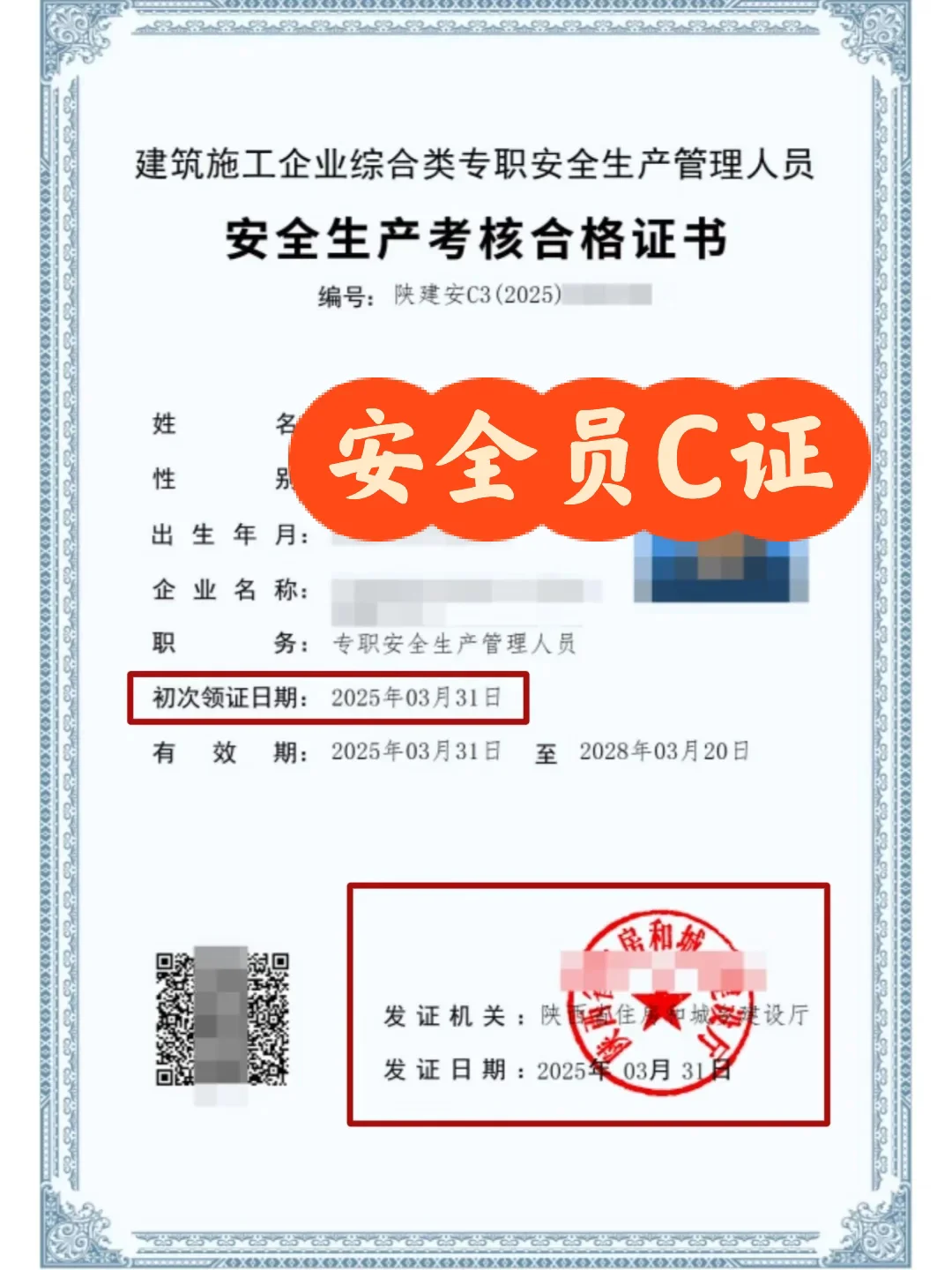 安全员C证报名！！！抓紧啦！！！超简单通过✅