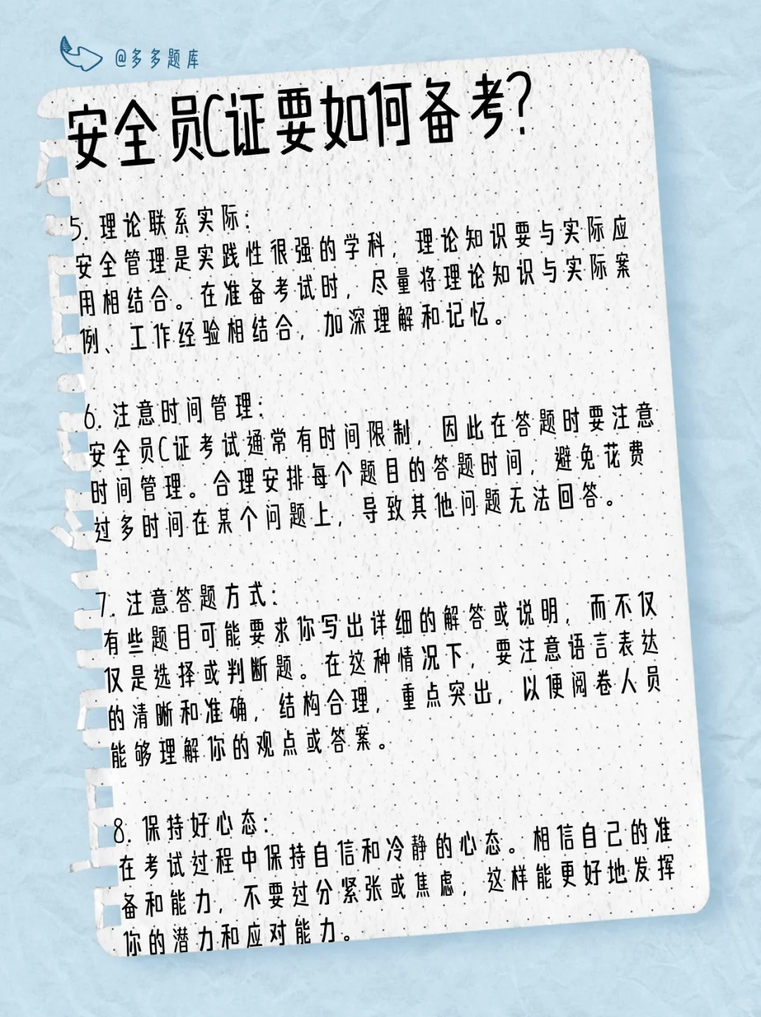 安全员C证备考攻略来喽！考试多少分及格？