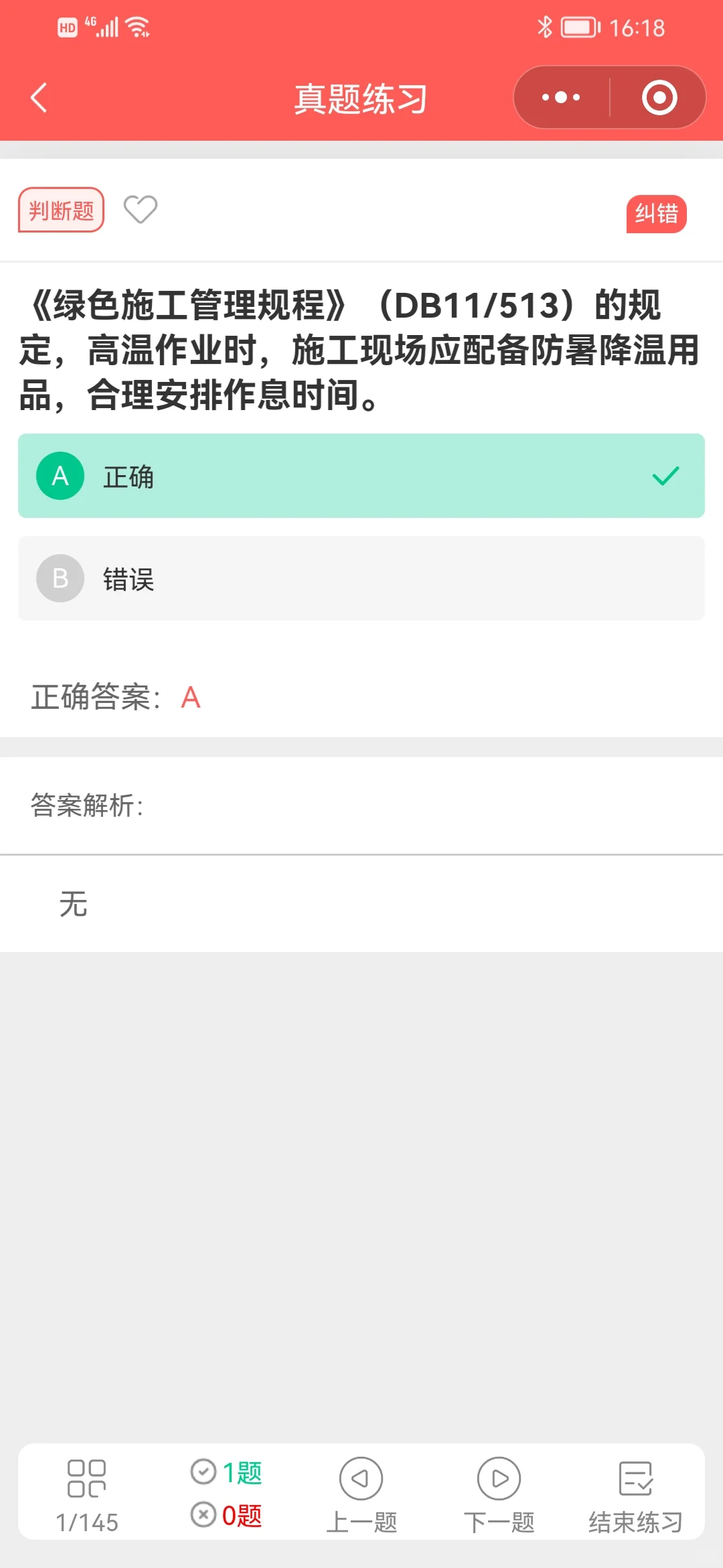 北京安全员A证，考过也太容易了吧！