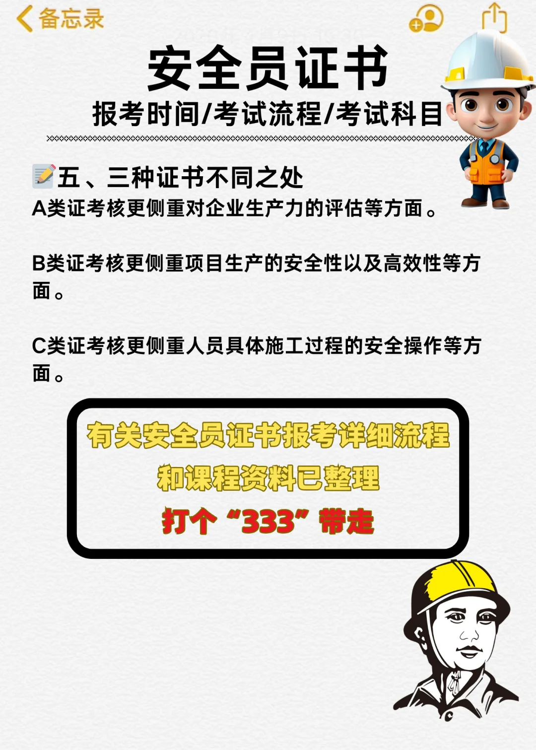 安全员证书报考条件！考试时间流程指南！