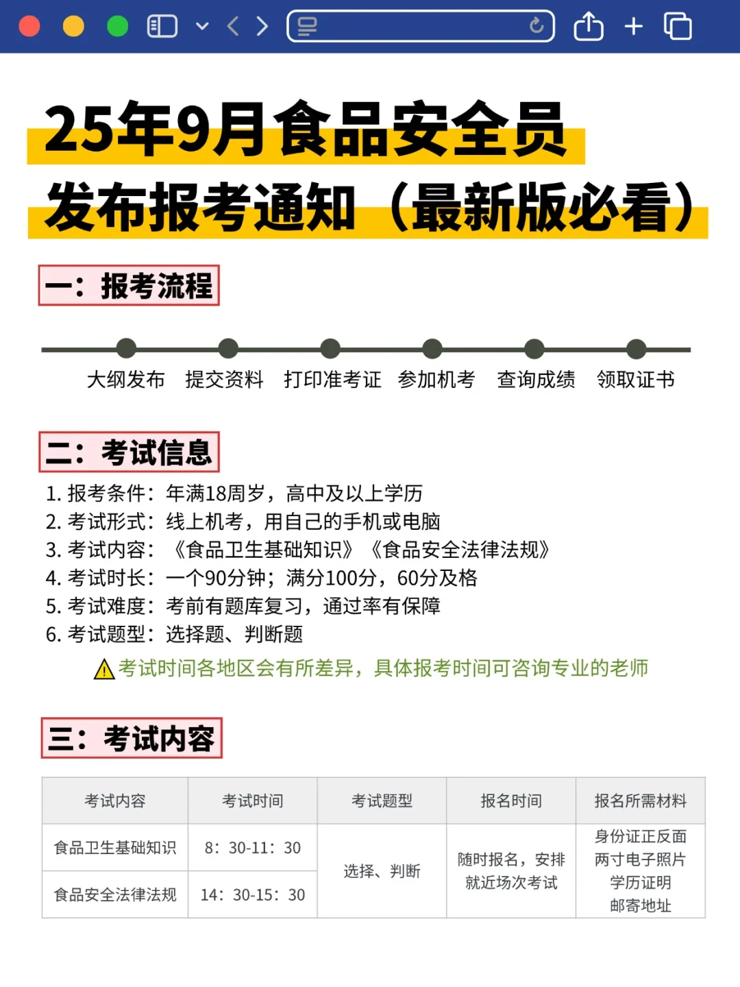 9月份食品安全员最新报考通知📢📢