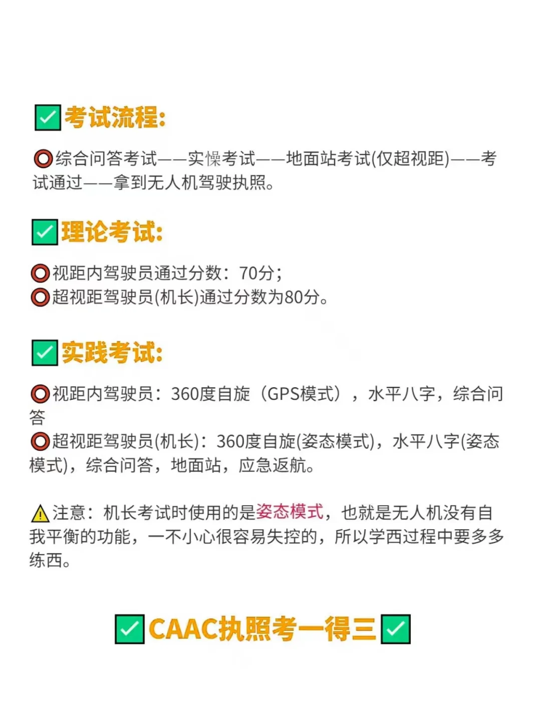 什么情况需要考CAAC执照？