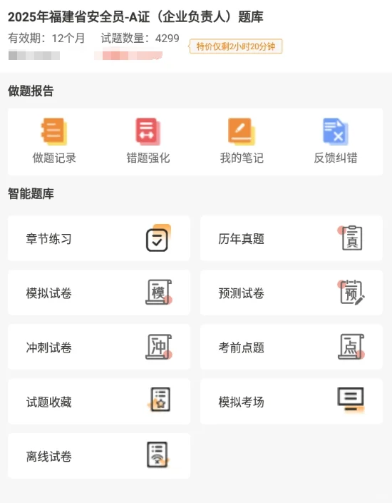 2025福建省安全员ABC考试题库备考刷题真题