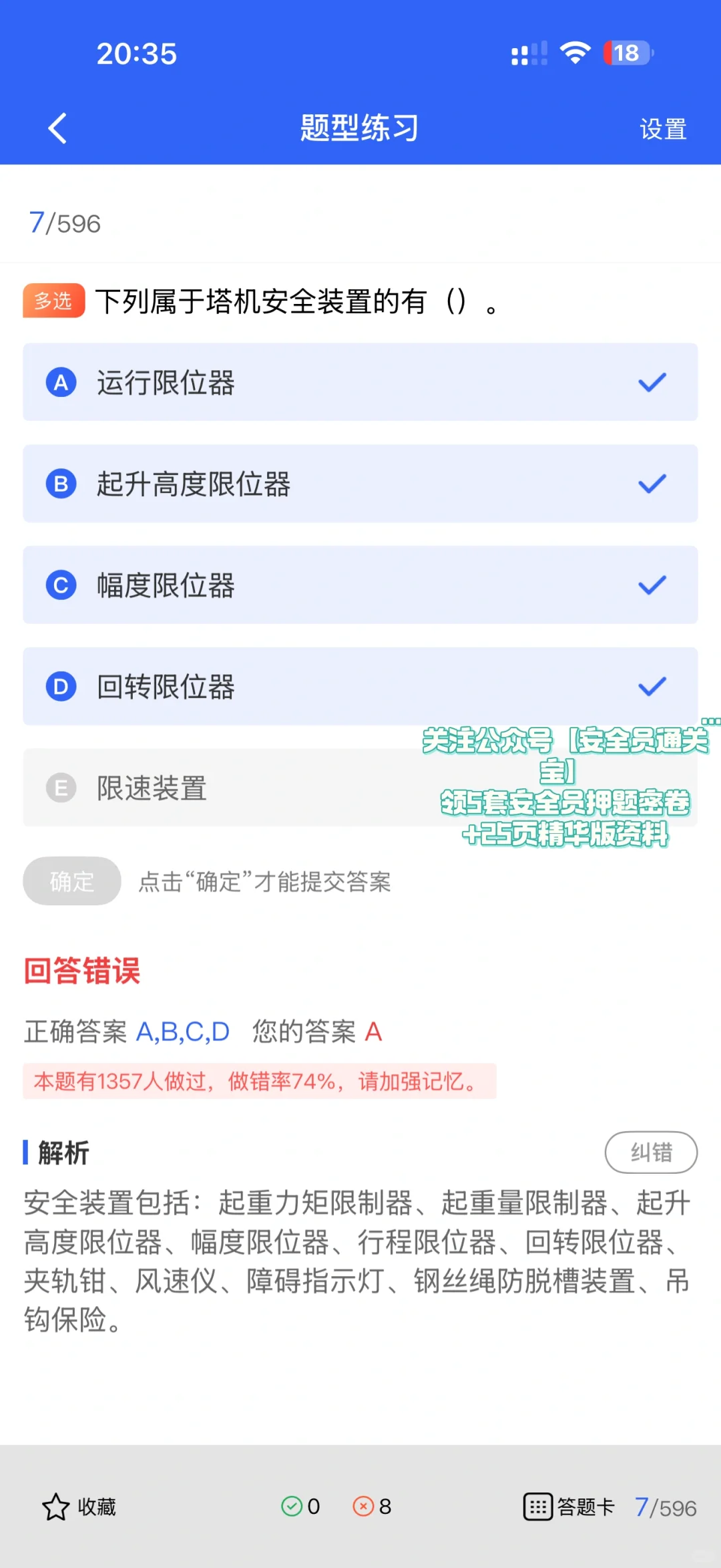 四川安全员A证刷题就用它！这份题库超靠谱