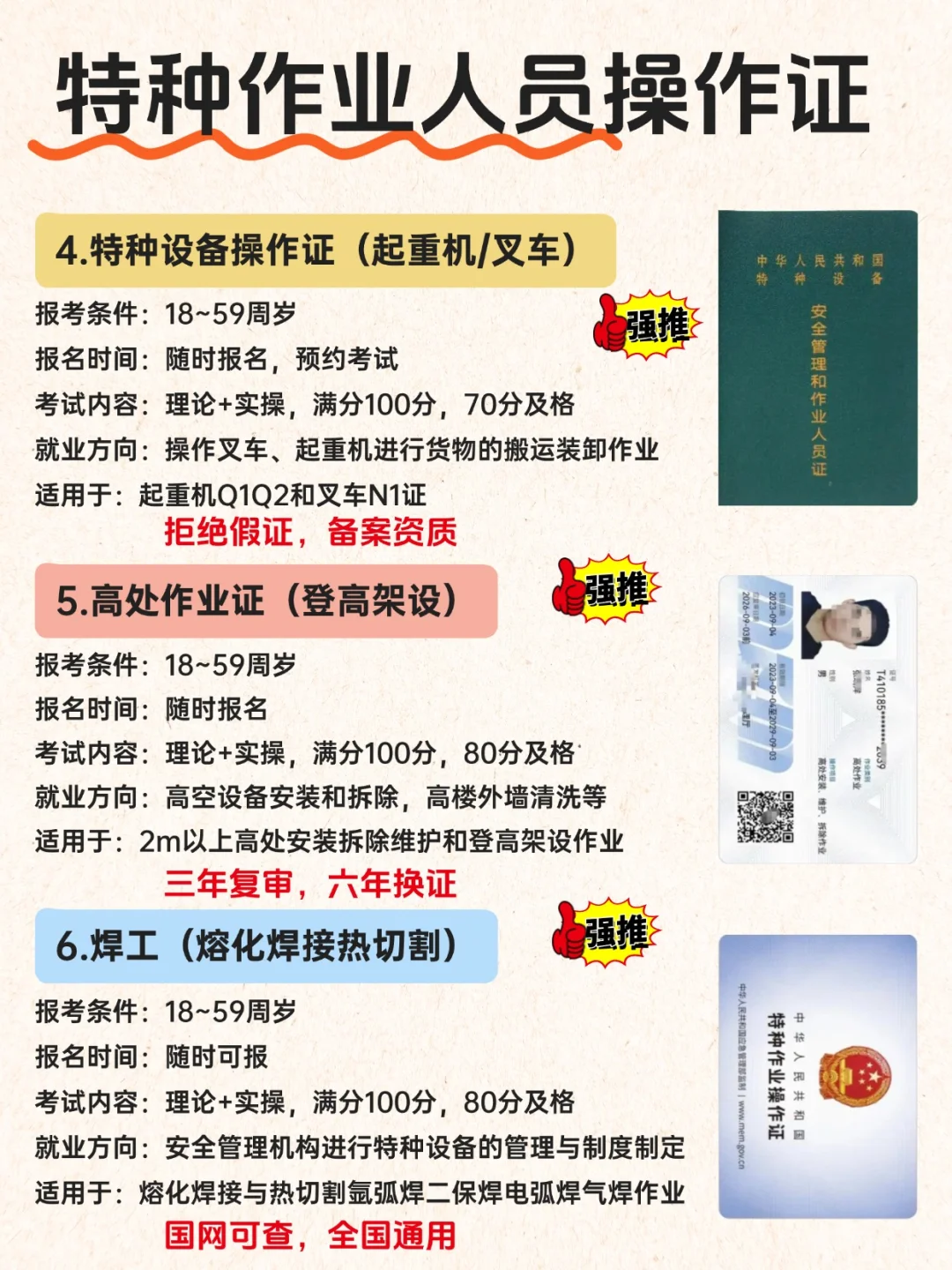持证上岗‼️特种作业证正规报考全程服务