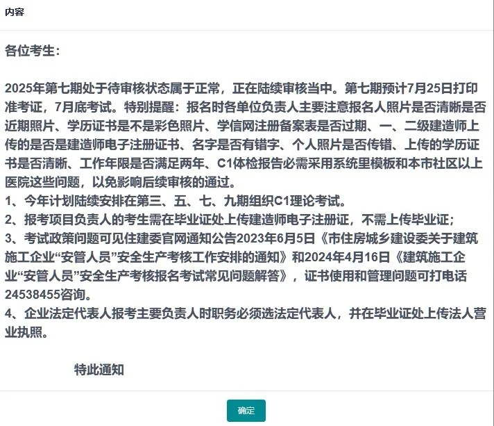 天津安全员A，有第七期考试的吗？