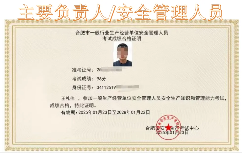 安全生产一般工贸，主要负责人安全管理人员