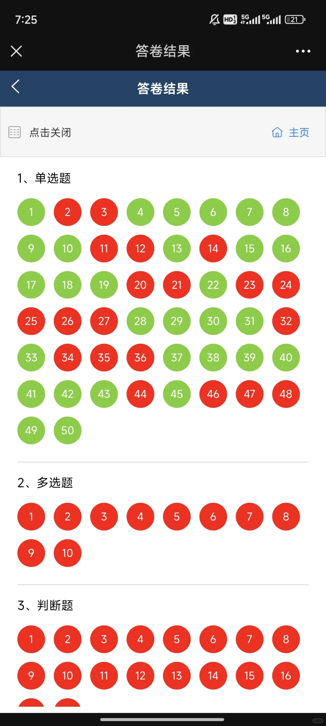人麻了，安全员a证