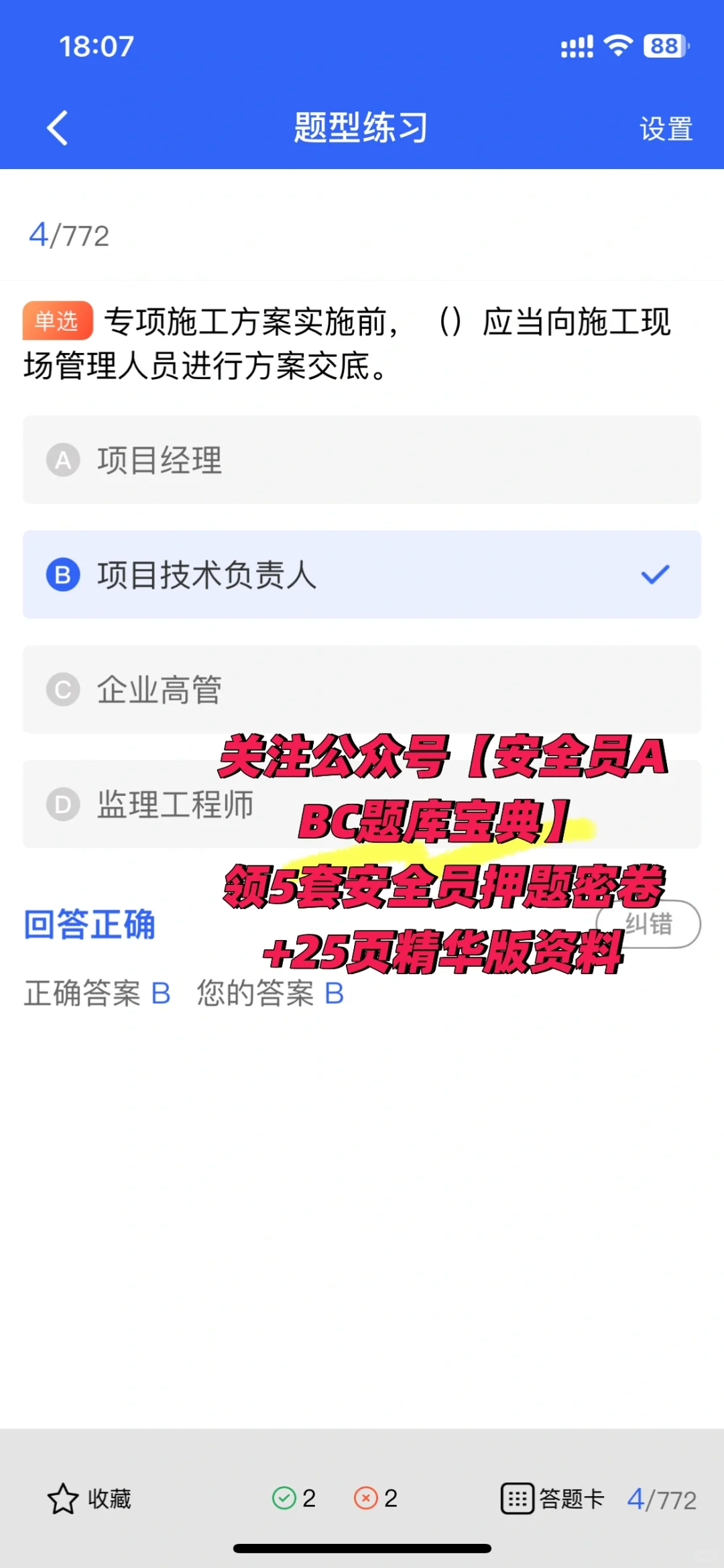 安全员必看❗️三年一次的“续命”操作手册来啦