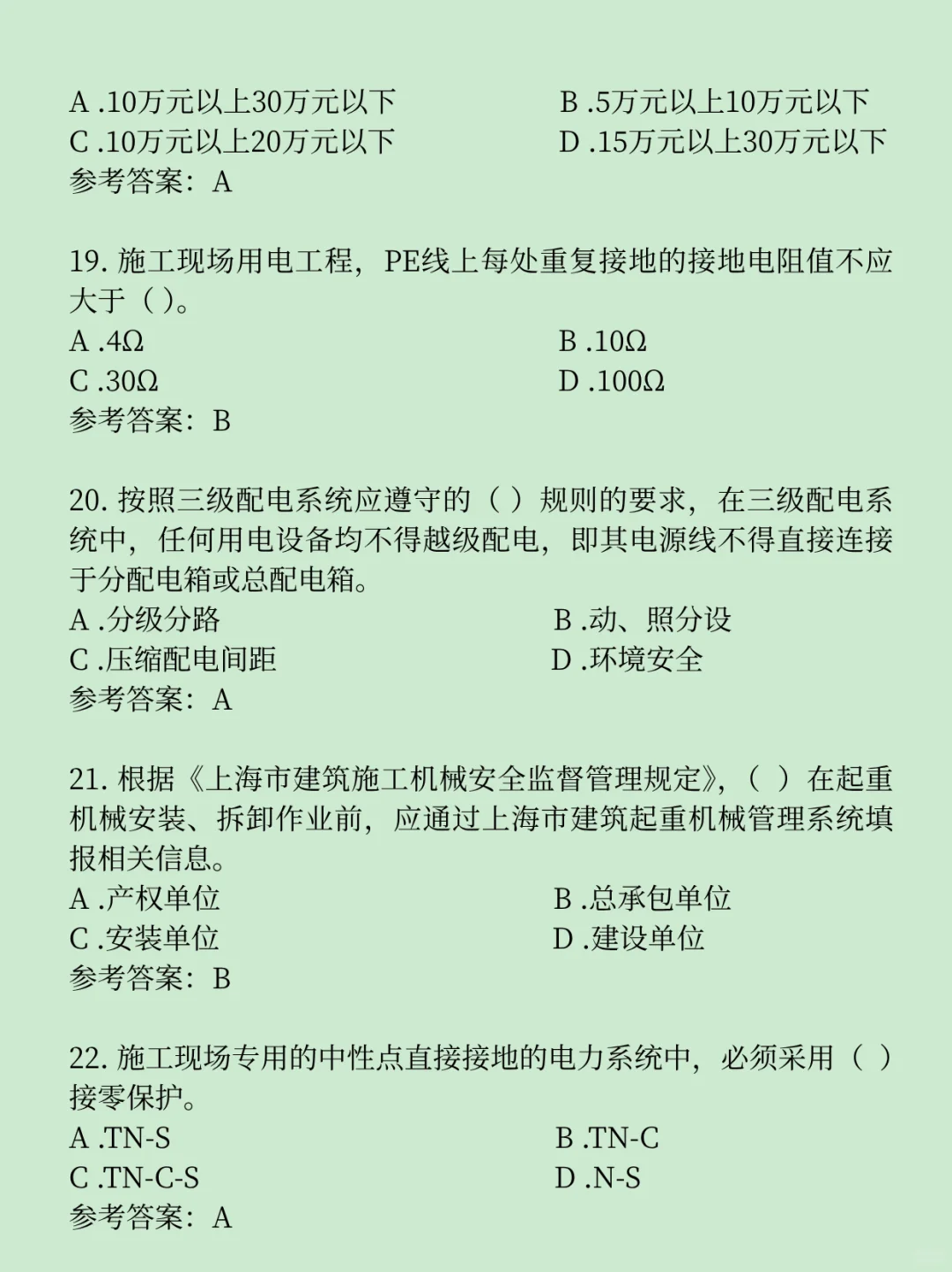 必看！安全员C证考试必备题库