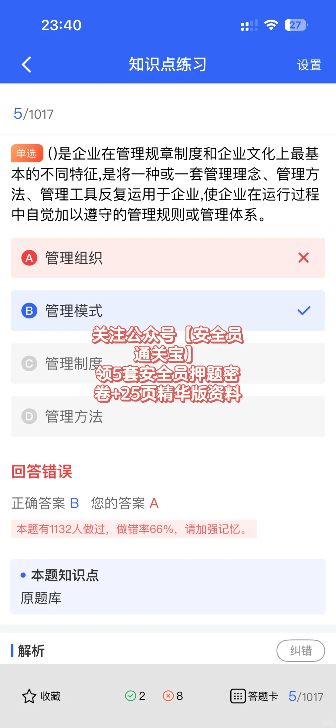 干货！2025年河北安全员A证考生必看！