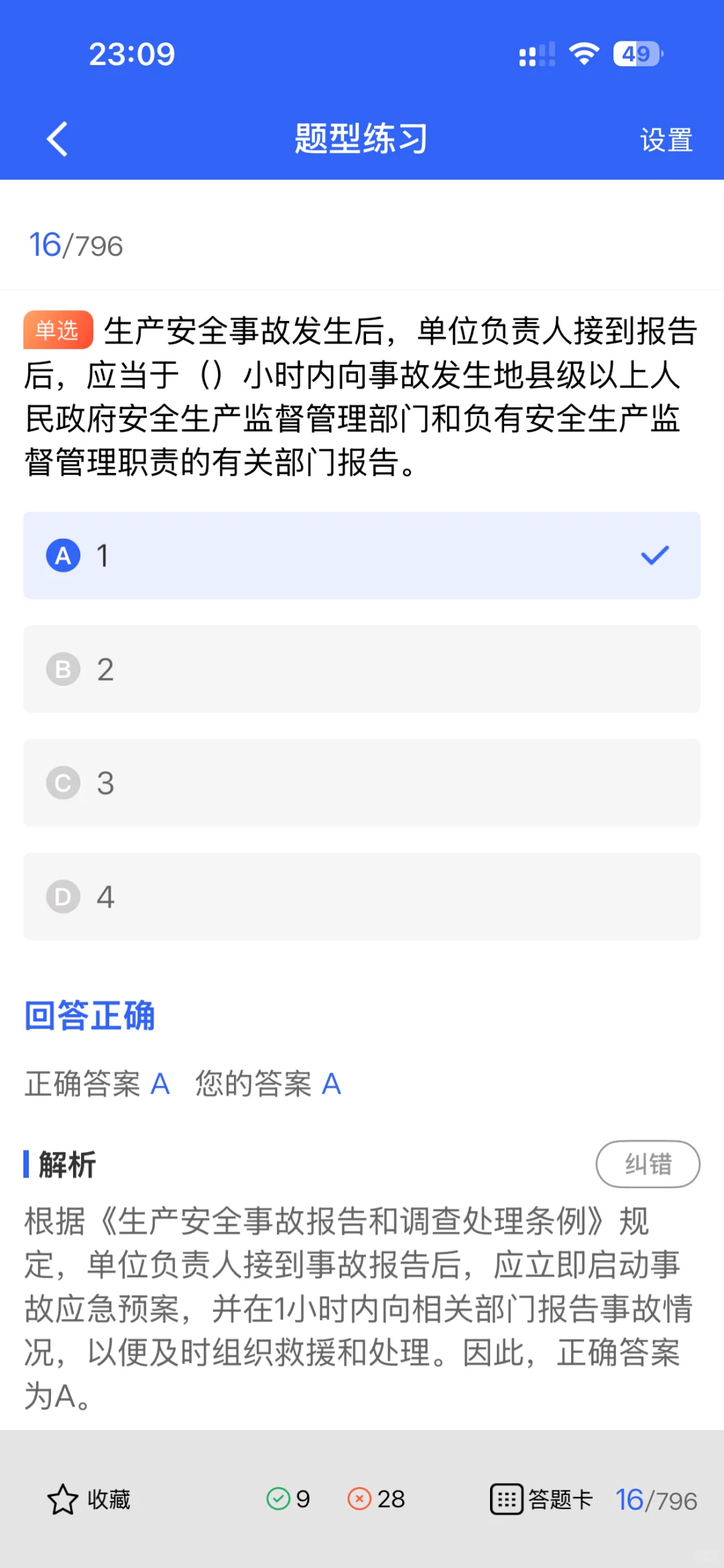 备考广西安全员A证，你找到适合的题库了吗？