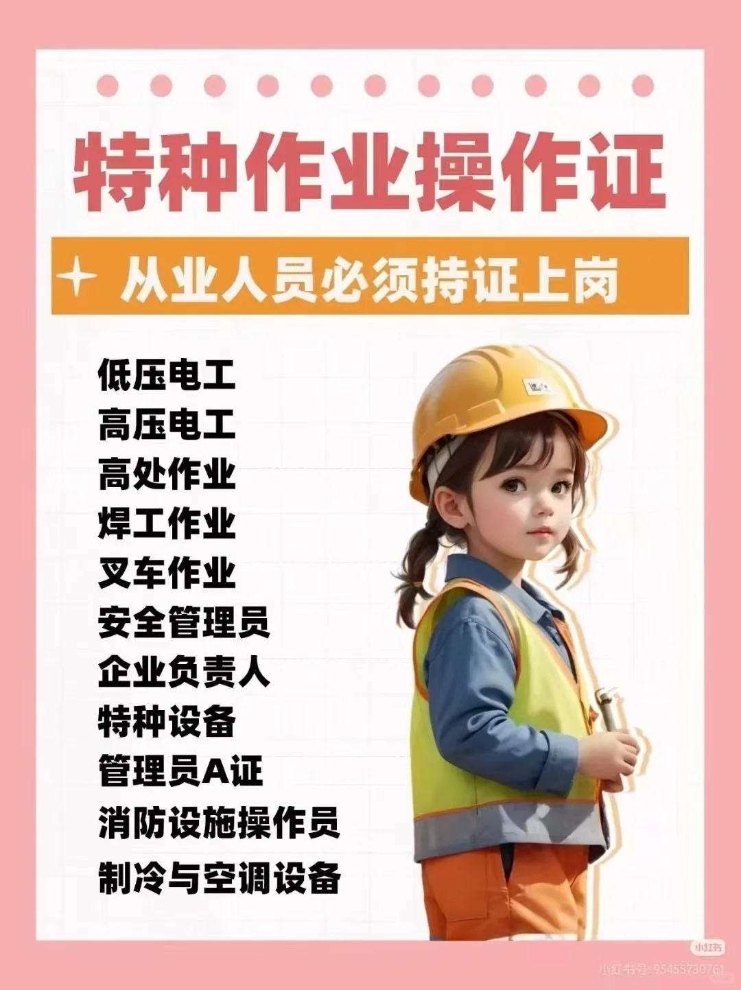 各种特种作业证全国通用